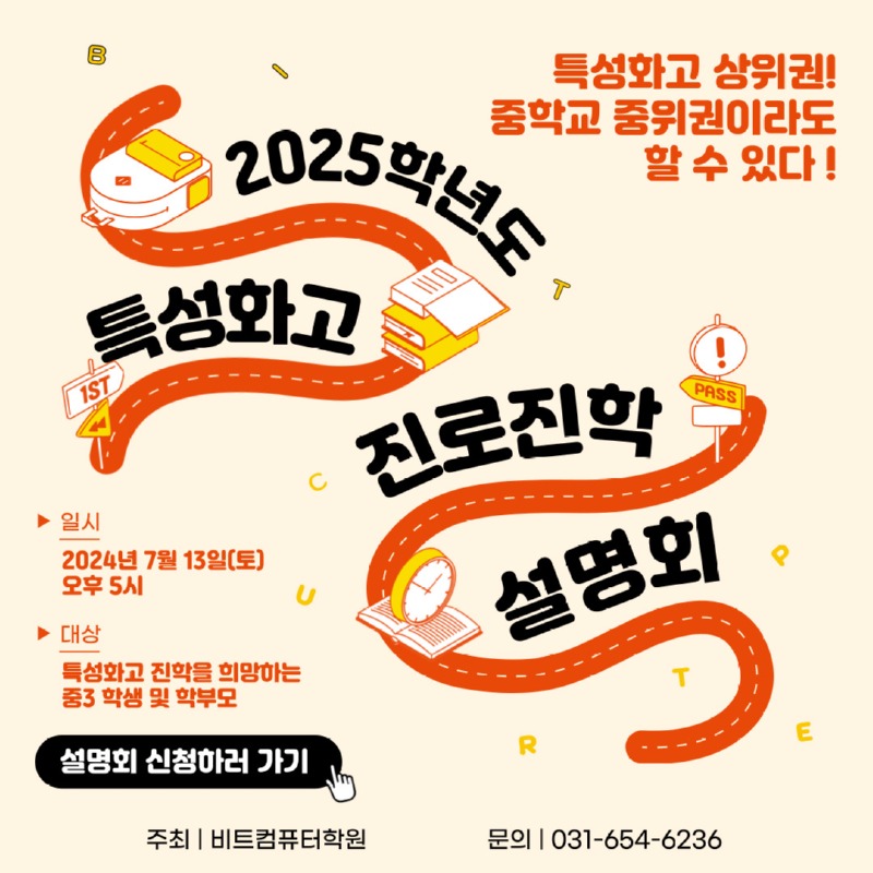 2025학년도_특성화고_진로진학_설명회.jpg