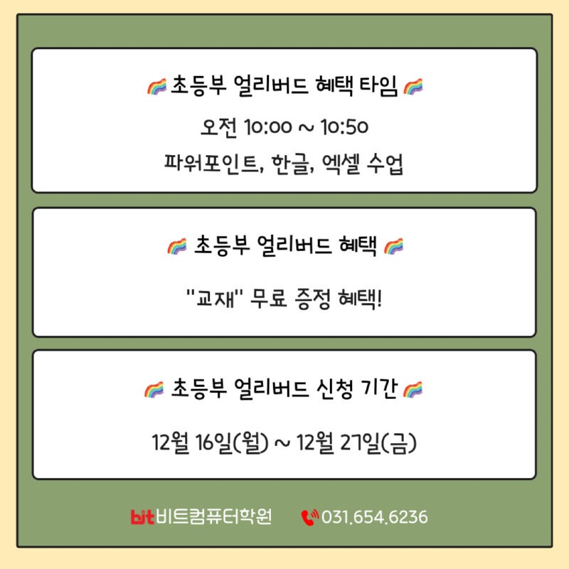2024.12 초등얼리버드-2.jpg