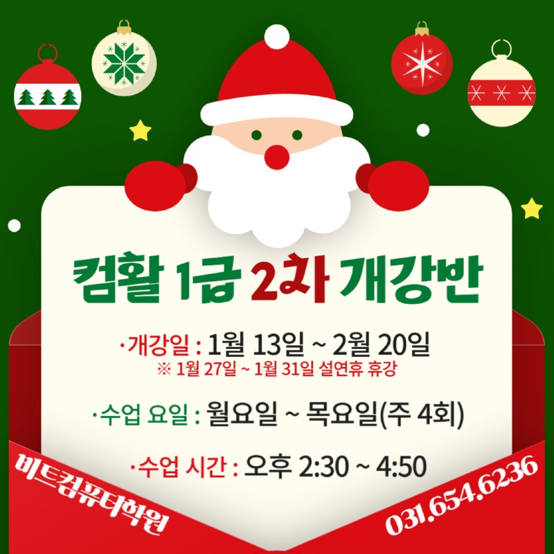 2024.12 컴활1급특강-3.jpg