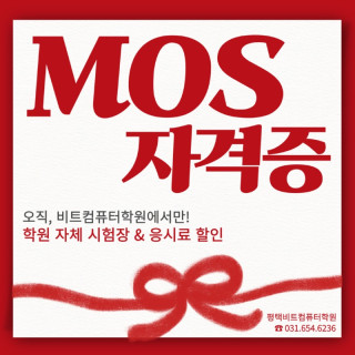 2024.12 mos자격증-1.jpg