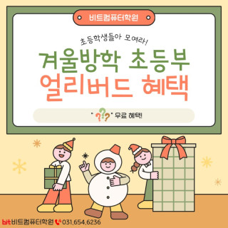 2024.12 초등얼리버드-1.jpg