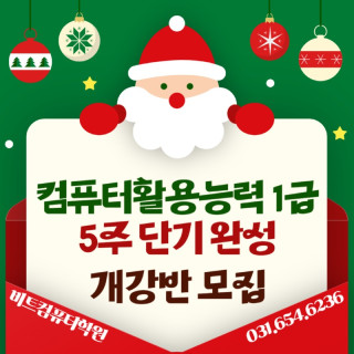 2024.12 컴활1급특강-1.jpg
