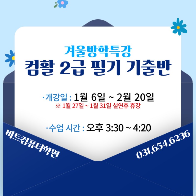 2025.01 컴활2급특강-3.jpg