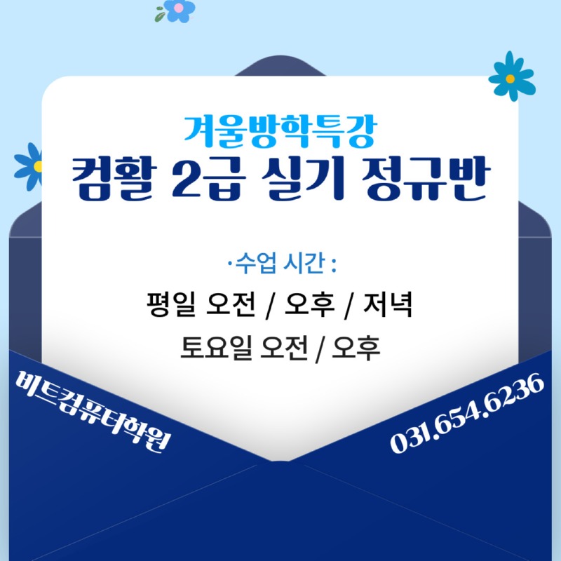 2025.01 컴활2급특강-2.jpg