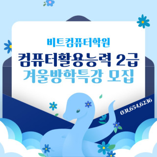2025.01 컴활2급특강-1.jpg