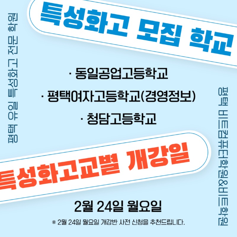 2025.02 학교별개강-2.jpg