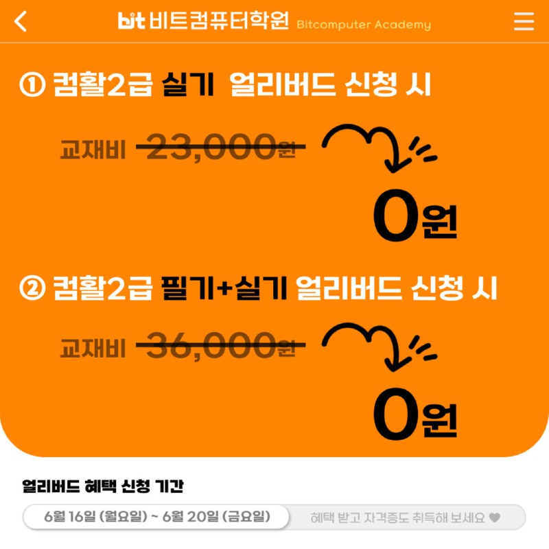 2025.06 얼리버드 컴활2급-2.jpg