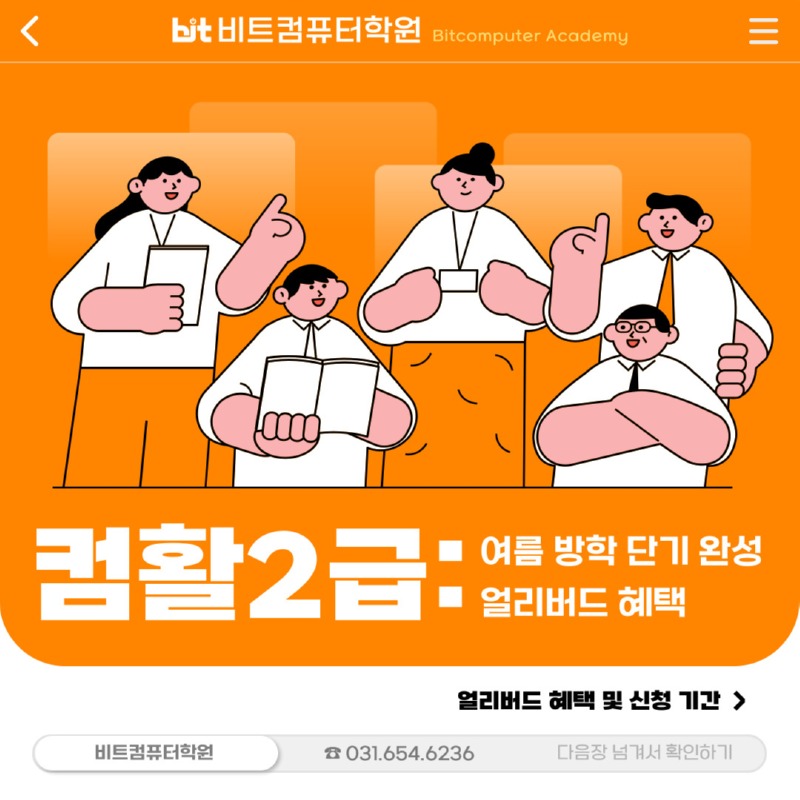 2025.06 얼리버드 컴활2급-1.jpg