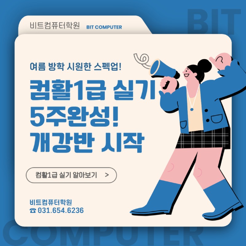2025.06 컴활1급특강-1.jpg