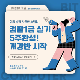 2025.06 컴활1급특강-1.jpg
