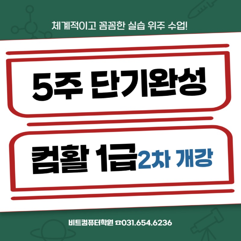 2025.07 컴활1급특강 2차-1.jpg