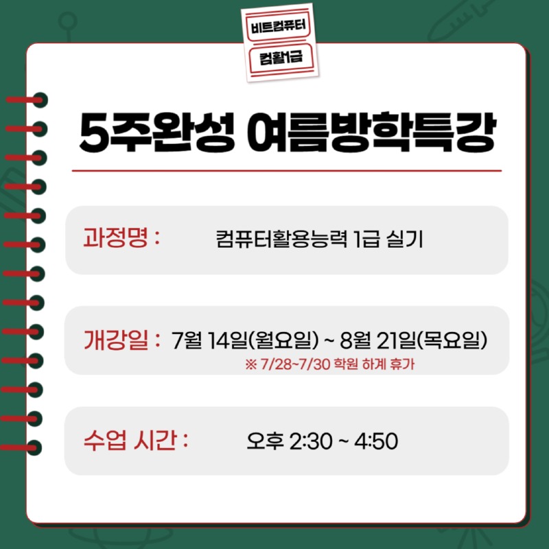 2025.07 컴활1급특강 2차-2.jpg