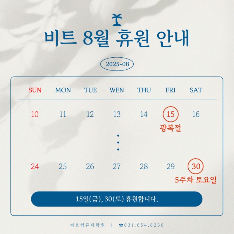 2025.08 휴원.jpg
