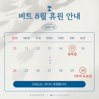 2025.08 휴원.jpg