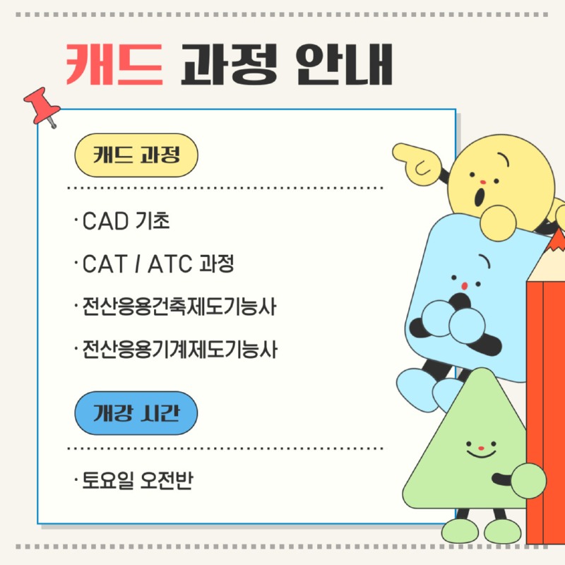 캐드 토요일 오전반-02.jpg