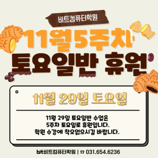 2025.11 토요반휴원.jpg