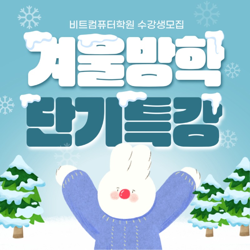 2025.12 단기특강-1.jpg