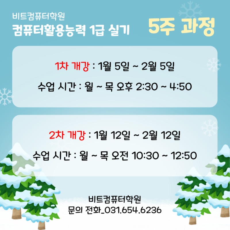 2025.12 단기특강-2.jpg