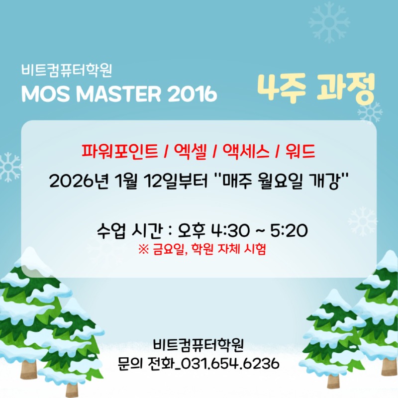 2025.12 단기특강-4.jpg