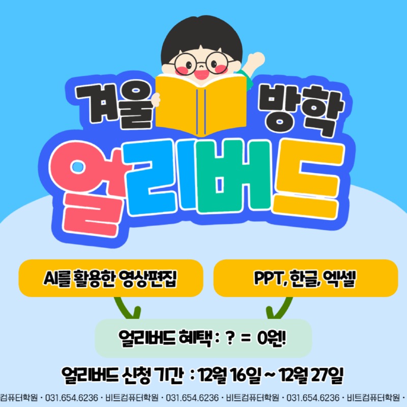 25겨울방학 얼리버드 초중등-1.jpg