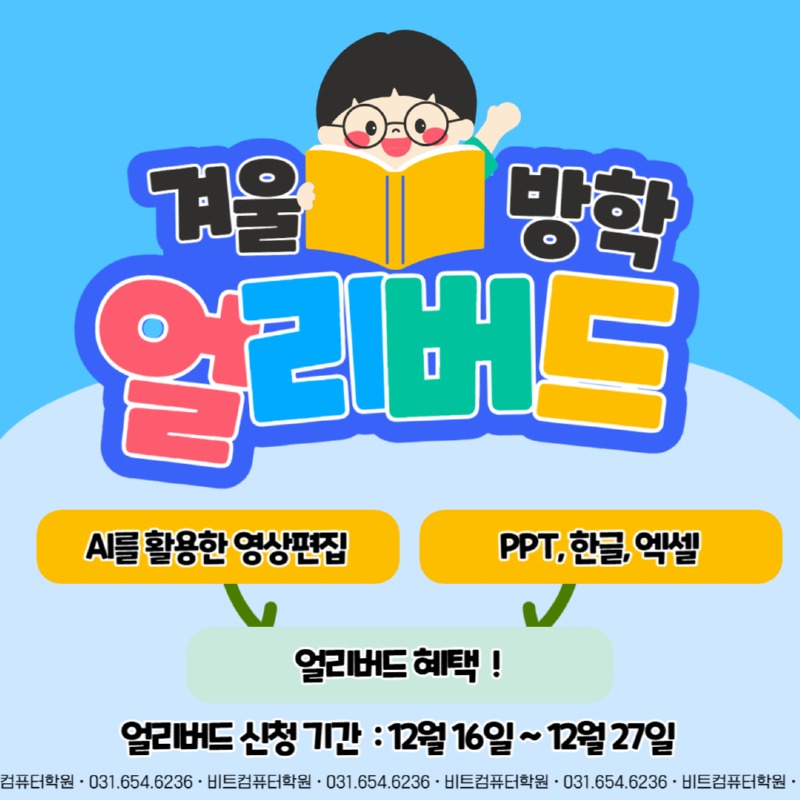 2025.12 초등얼리버드.jpg