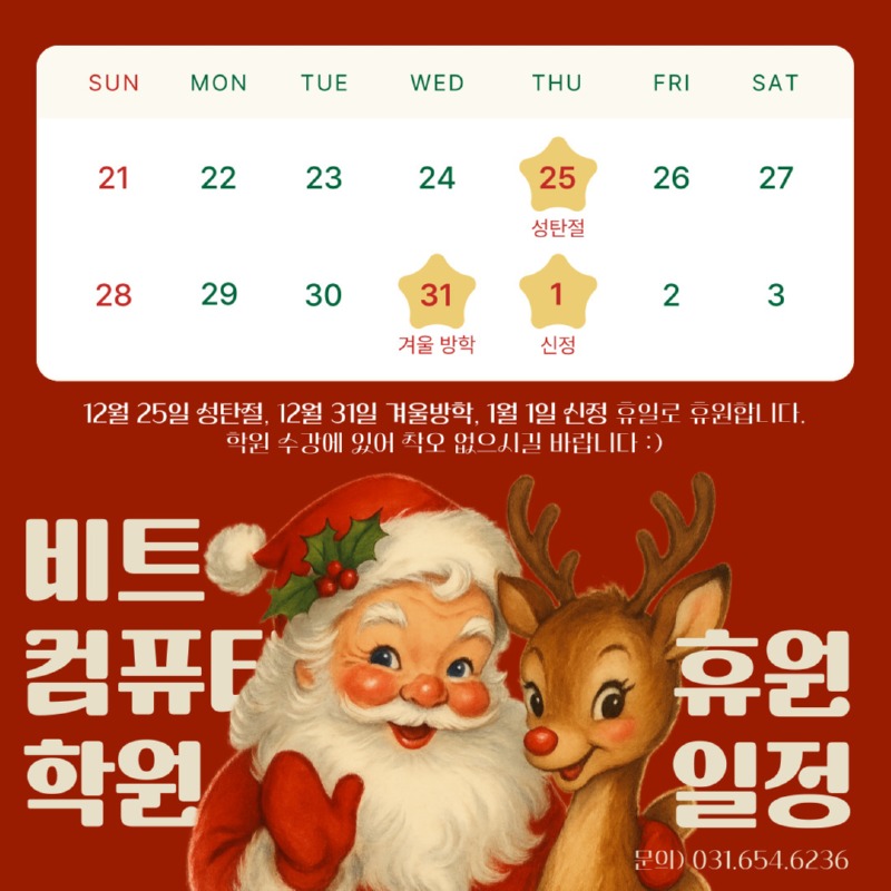 2025.12 휴원.jpg