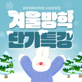 2025.12 단기특강-1.jpg