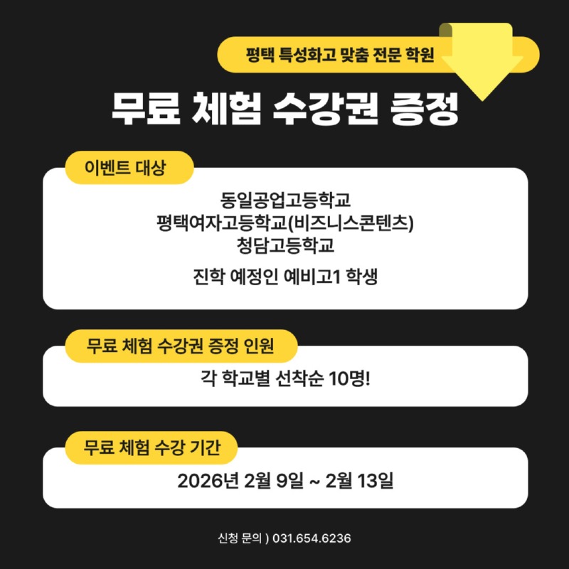 2026.01 예비고이벤트-2.jpg