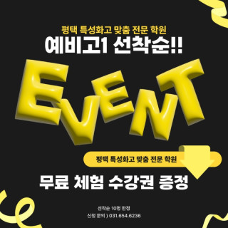 2026.01 예비고이벤트-1.jpg