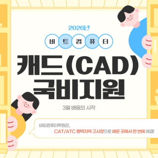 2026.01 캐드국비-1.jpg