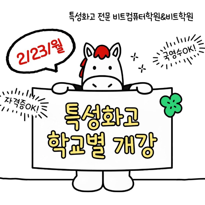 2026.01 학교별개강-1.jpg