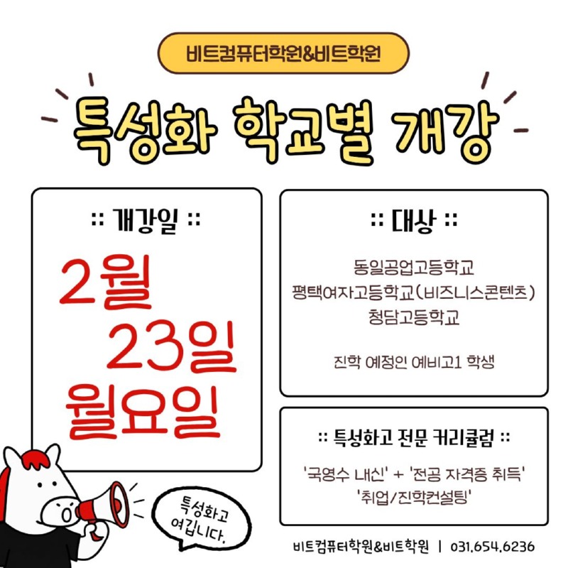 2026.01 학교별개강-2.jpg