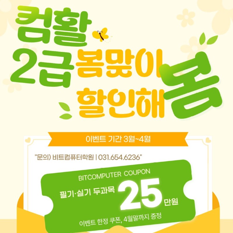 2026.03 컴활2급이벤트-1.jpg