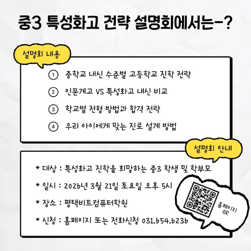 2026.03 중3전략설명회-2.jpg