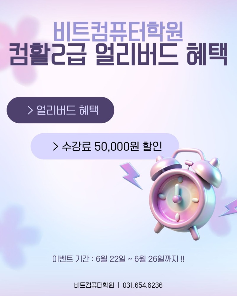 2026.06 얼리버드컴활2급-2.jpg
