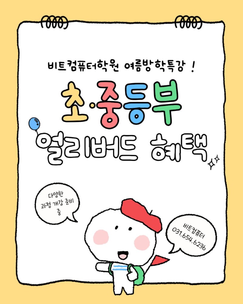 2026.06 얼리버드초중-1.jpg