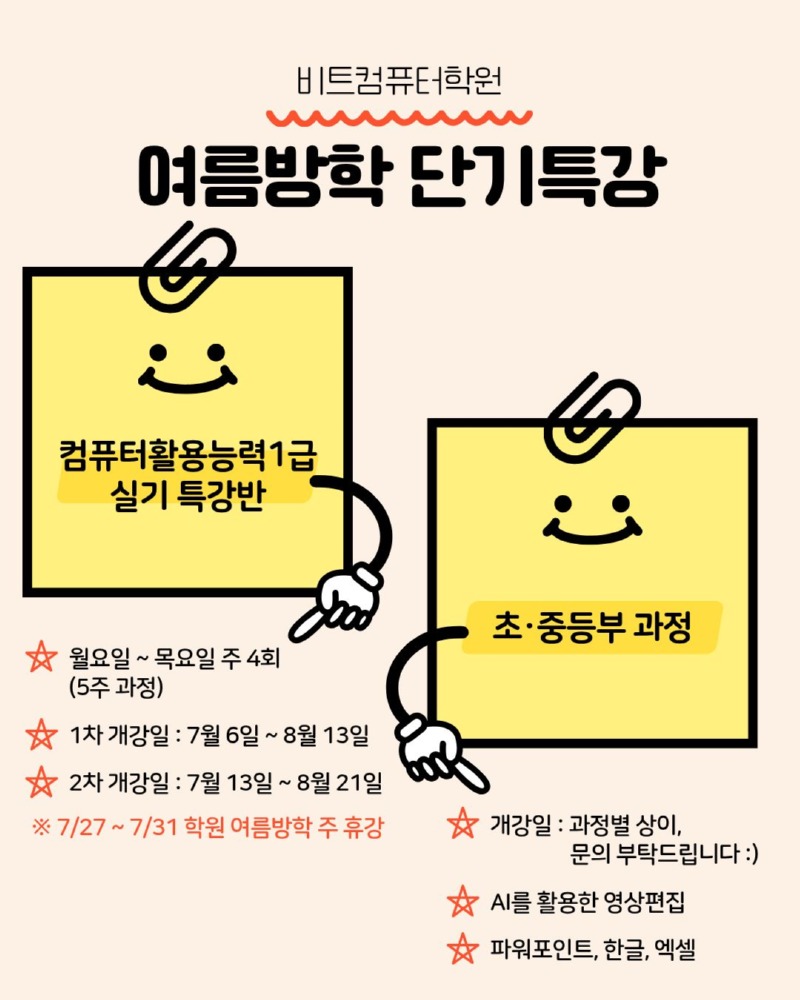 2026.06 여름방학-2.jpg