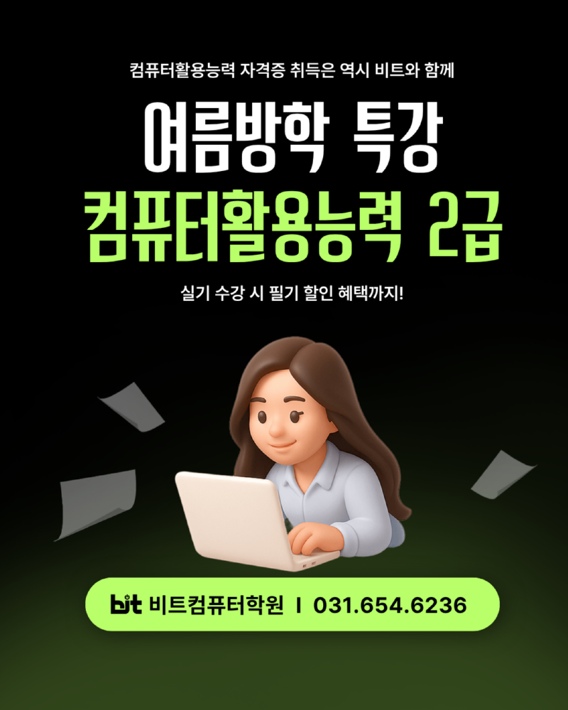 2026.07 컴활2급-1.png