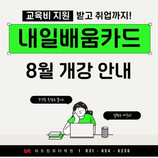 2026.08 내일배움-1.jpg
