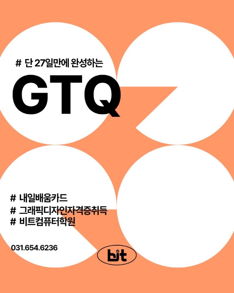 2026.08 GTQ국비-1.jpg
