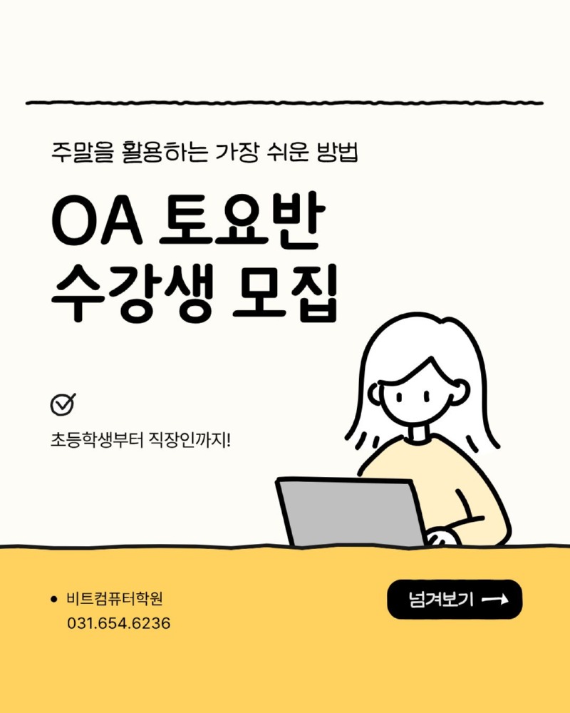 2026.08 토요반 OA 1.jpg