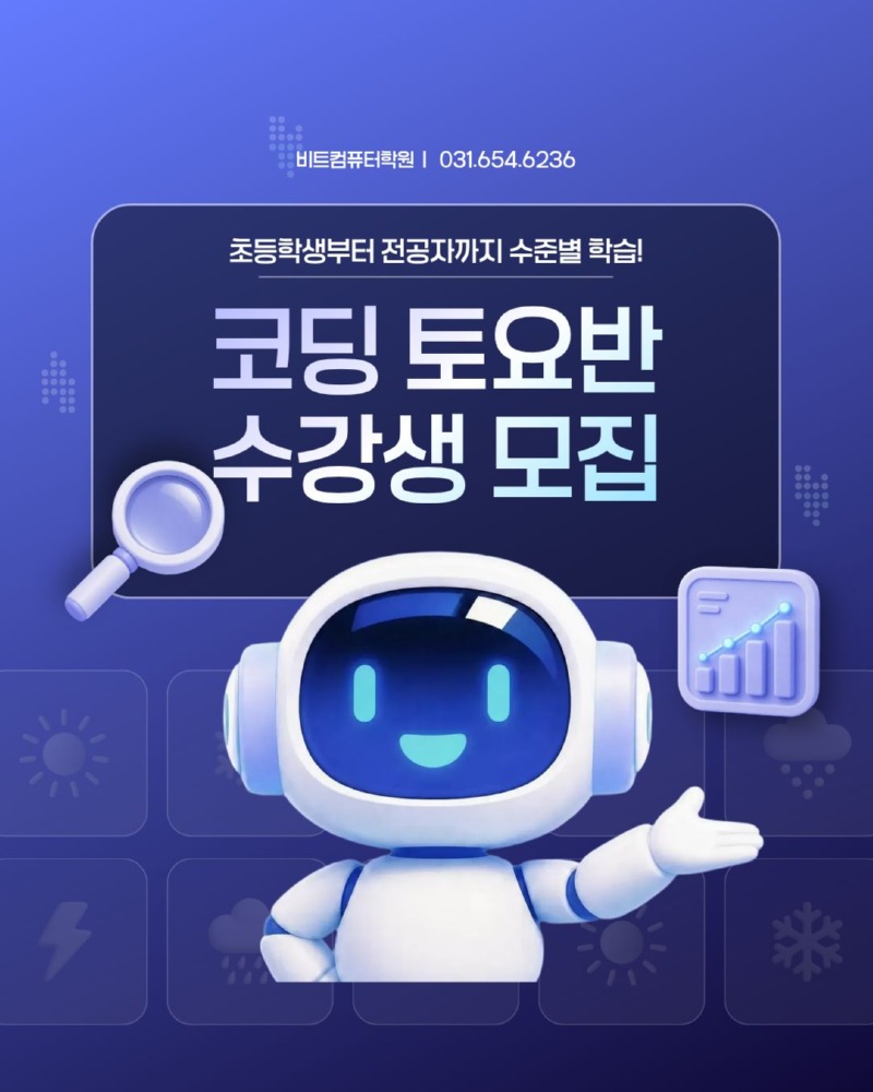 2026.09 토요반 코딩 1.jpg
