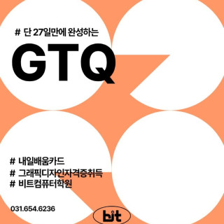 2026.08 GTQ국비-1.jpg
