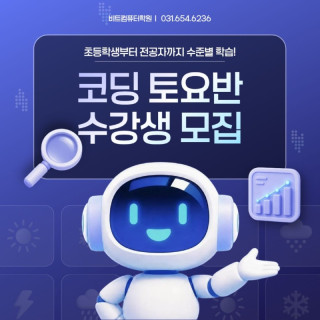 2026.09 토요반 코딩 1.jpg