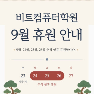 26.09 휴원.jpg