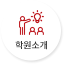 학원소개