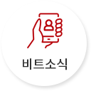 비트소식